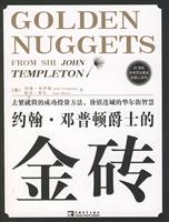 约翰.邓普顿爵士的砖