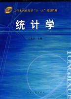 统计学