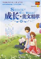 成长·美文精萃:第1辑