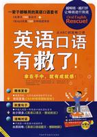 英语口语有救了(MP3)