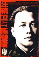 汪精卫和陈璧君