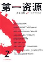 第一资源:2