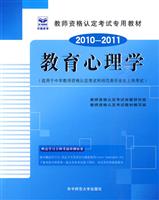 教育心理学--全国教师资格考试教材--适用于中学教师和师范类毕业生考试