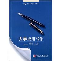 大学应用写作