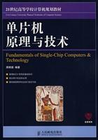 单片机原理与技术
