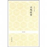 贞观政要