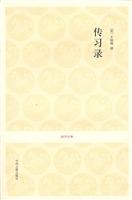 传习录