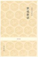 世说新语