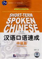 汉语口语速成中级篇(CD)