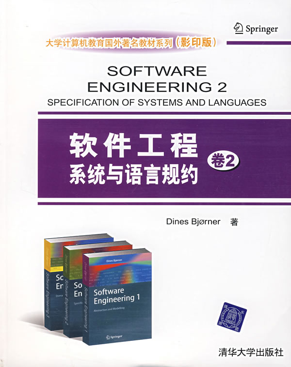 软件工程系统与语言规约-(卷2)(影印版)