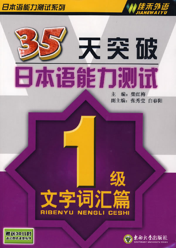 35天突破日本语南里测试:1级文字词汇篇