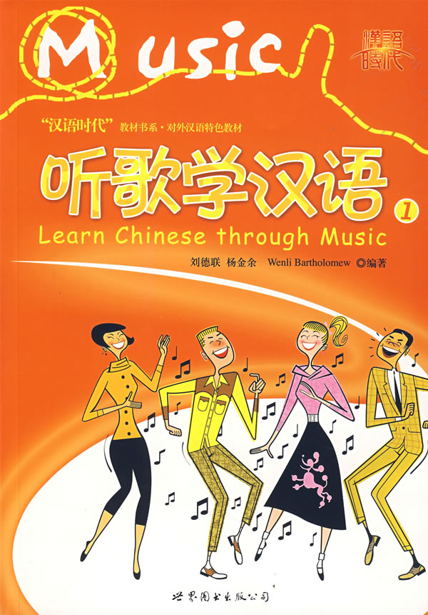 听歌学汉语1-(含1张CD-ROM)