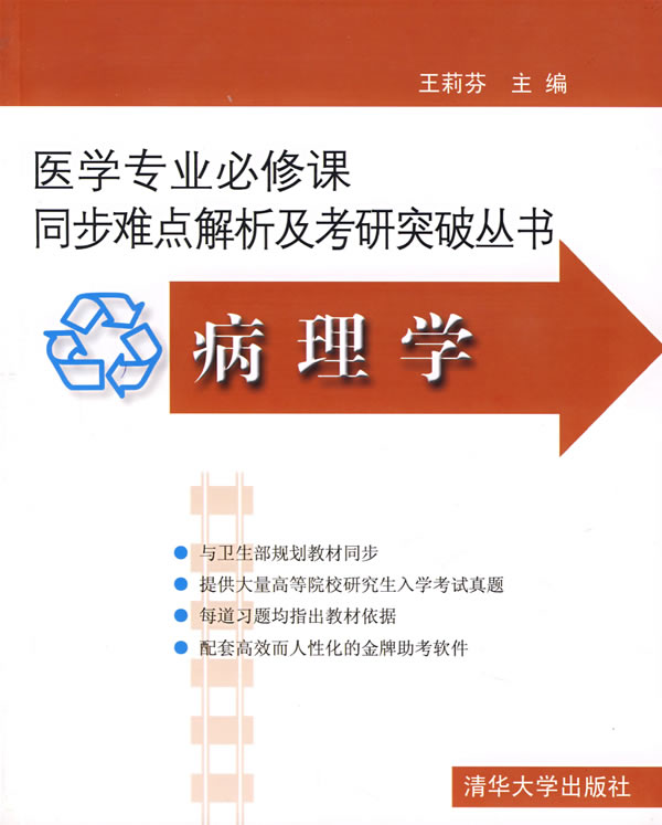 病理学-(附光盘一张)