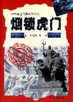 烟锁虎门