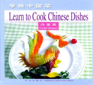 学做中国菜--冷菜类(英汉)