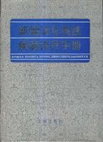 新编消化系统疾病诊疗手册(精装)