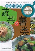 家庭烹饪图解系列：蔬菜和薯类