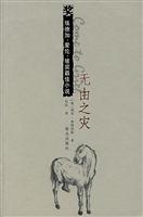 无由之灾-埃德加.爱伦.坡奖最佳小说