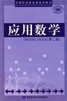 应用数学-(第二版)