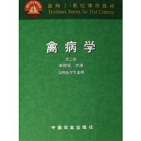 禽病学