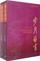 岁月留言-一个亲历者对回归前后香港社会的解读(全书两册)