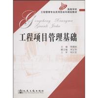 工程项目管理基础
