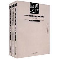 2006中国当代核心画家专辑-(全3册)