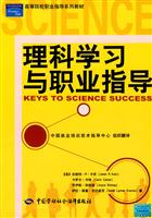理科学习与职业指导