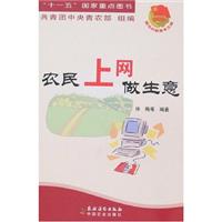 农民上网做生意