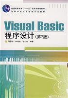 VISUSLBASIC程序设计(第2版)