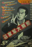马家军大解密