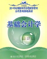 基础会计学