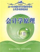 会计学原理