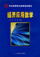 经济应用数学
