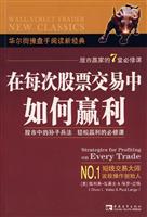 在每次股票交易中如何盈利(华尔街操盘手阅读