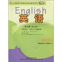 高中英语(第七册)教师用书(供高中二年级下学期使用)(新标准)选修7(含CD-ROM一张)