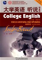 大学英语听说(预备级)第三版.老师用书
