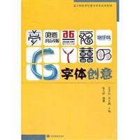 字体创意