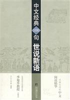 世说新语