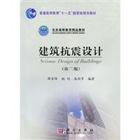 建筑抗震设计