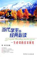 当代学生经典必读--一生必读的名家随笔