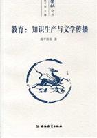 教育(知识生产与文学传播)