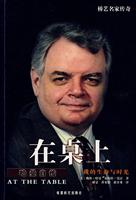 在桌上-我的生命与时光-哈曼自传