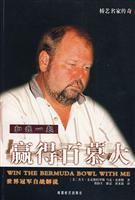 和我一起赢得百慕大