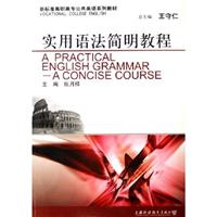 实用语法简明教程