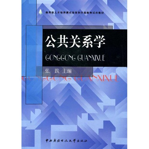 公共关系学