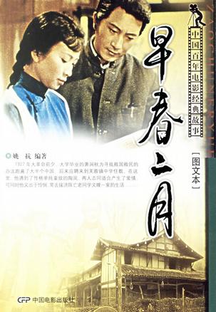 早春二月