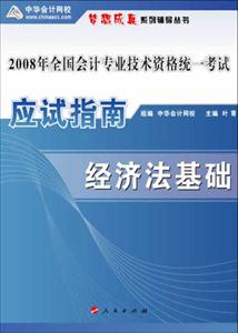 2019年经济法应试指南_2011年 经济法应试指南(2)