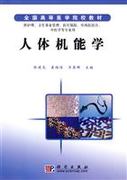 人体机能学