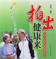 拍出健康来-(修订本)